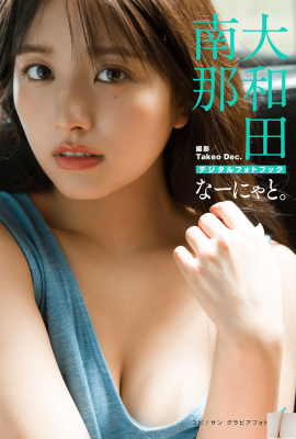 Nanna Owada[Photobook] Nana Owada – Nanya ile birlikte.