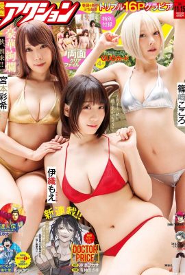 [伊織もえ,篠崎こころ,宮本彩希] Kıvrımlı vücut figürü: patlamak üzere (18P)