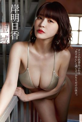 [岸明日香] Seksi perspektif çekicilik yayıyor (8P)