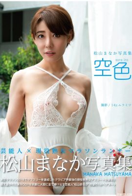 Manaka Matsuyama fotoğraf koleksiyonu “Sorairo” (80P)