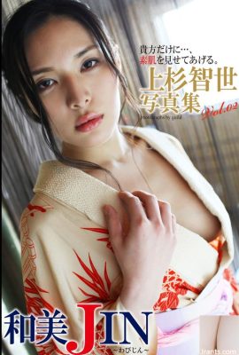 Tomoyo Uesugi – Kazumi JIN Kazumi JIN Cilt.02 (60P)