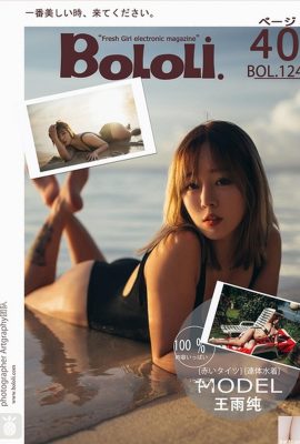 (BoLoli Dream Club'ın yeni sayısı) 2017.10.30 VOL.124 Wang Yuchun'un seksi fotoğrafı