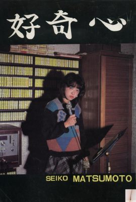 Seiko Matsumoto (Urabon) 《Merak》(1983-12-01) (45P)