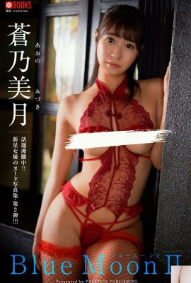 Mizuki Aono Dijital Fotoğraf Koleksiyonu Blue Moon Ⅱ (48P)