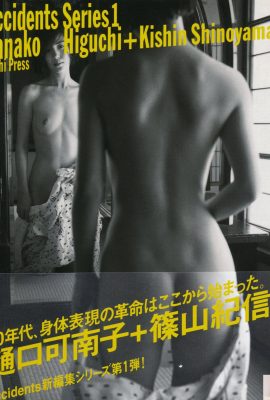 Konanko Okuguchi (Fotoğraf) “Su Meyvesi” (Asahi Yayınevi) (72P)