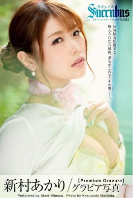 Akari Niimura Gravür Fotoğraf Koleksiyonu Succubus Succubus (30P)