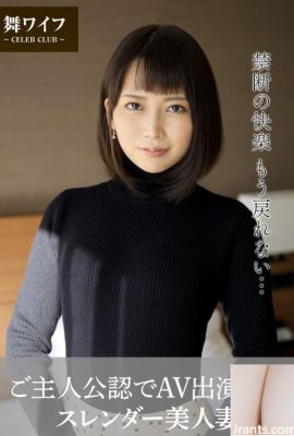 Kashii Kaho (Mai Eşi Resmi Fotoğraf Koleksiyonu) – İnce Güzel Karısı AV'de Kahramanla (59p)