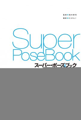 葵司 (Fotoğraf) (Süper Poz Kitabı) (154p)