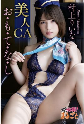 Murakami Rina Beautiful Catering Service Misafirperverliği Mutlaka Photo! Bütün (43p)