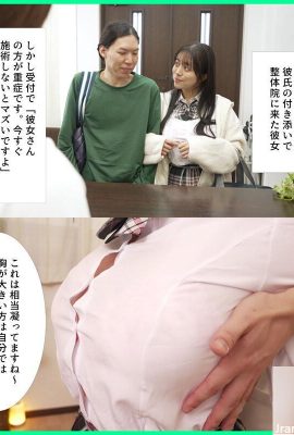 Hazuki no ao: Seiro-in'e gelen kız arkadaşım birlikte tedavi edildi çünkü “büyük göğüsler omuzlarınızı sertleştiriyor”.