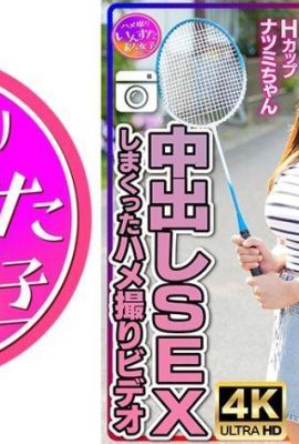 (Büyük göğüslü loli kuzeni) HCUP Natsumi-chan. Yaz tatili için eve gittiğimde büyüyeceğim ve kadın olacağım … (21p)