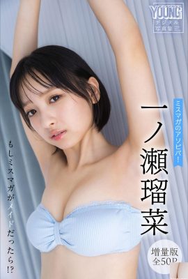 (Ruka Ichinosase) Güzel bir figür o kadar mükemmel ve tombul, hayranların kalplerini fethediyor (50p)