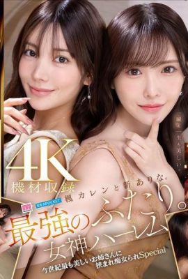 Kaede Karen ve Shin Arina. En güçlü ikisi. Tanrıça Harem Yüzyılın En Güzel Leydi