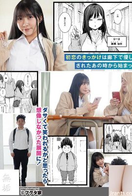 HIMESAKI HANA: Bir otaku'nun nasıl olduğunun hikayesi bir ilk takım gal ile çıkabilir. Modern büyük göğüslü bir gal bir otaku