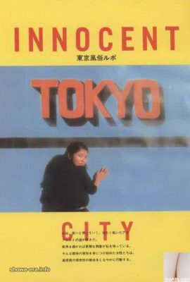Rapor Mayumi Katsura porno Yıldızı URA-Books Innocent City Tokyo Tokyo Yetişkin Eğlence (41p)