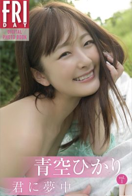 (Qingkong ひかお) Tatlı gülümseme o kadar güzel ki hava tatlı dönüyor (27p)