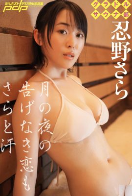 (Nino さら) Fuar ve zarif eğriler çok sıcak …. Güzel göğüsler de çok faul (31p)