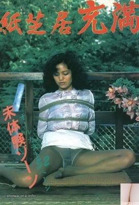 Rina Yamashita Porn Star Urabon-Books'da Kaishibai Tam Beklenmedik Bölge (52p)