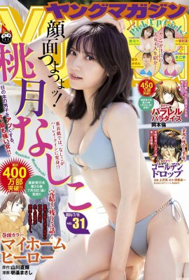 (Momoyue Nashi しこ) Saf ve sevimli …. Seksi kariyer hattınızı gösterirken çok göz alıcı (15p)