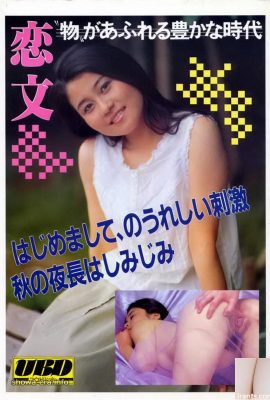 Lianwen Youyoutang tarafından yayınlanan Urabon-Books'taki porno yıldızı (72P)