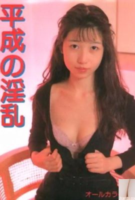 Urabon-Books Heisei'nin zinasındaki porno yıldızı(54P)