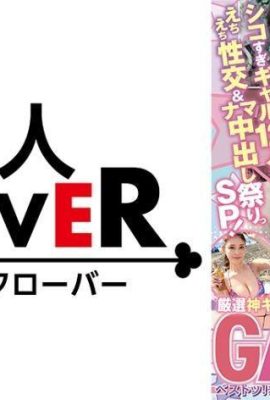 (12 ateşli kızın açgözlü cinsel ilişkisi ve ham kremalı pasta festivali SP!) En güçlü tatlılık? `Gyaa… (20P)